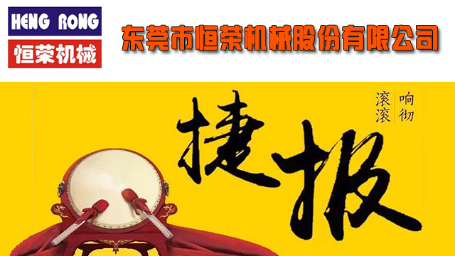 近日繼長沙某公司中央供料系統(tǒng)工程峻工后，恒榮公司又聚力勃發(fā)一舉完成驗收多個項目工程。